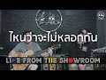 Silly Fools "ไหนว่าจะไม่หลอกกัน" [Kimleng Audio Live From The Showroom]