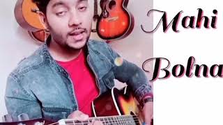 Bolna Mahi Bolna 【बोलना माही बोलना】