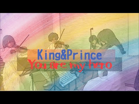 【弦楽四重奏再現】King&Prince『You are my hero』#演奏してみた