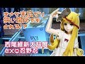 まさか末広がり狭い場所でも獲れる!? 西尾維新大辞展 EXQ 忍野忍【UFOキャッチャー】