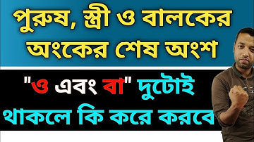 পুরুষ স্ত্রী ও বালকের অংকের শেষ অংশ Time and Work Zero to Hero Level |Time and Work Math |Basic Math