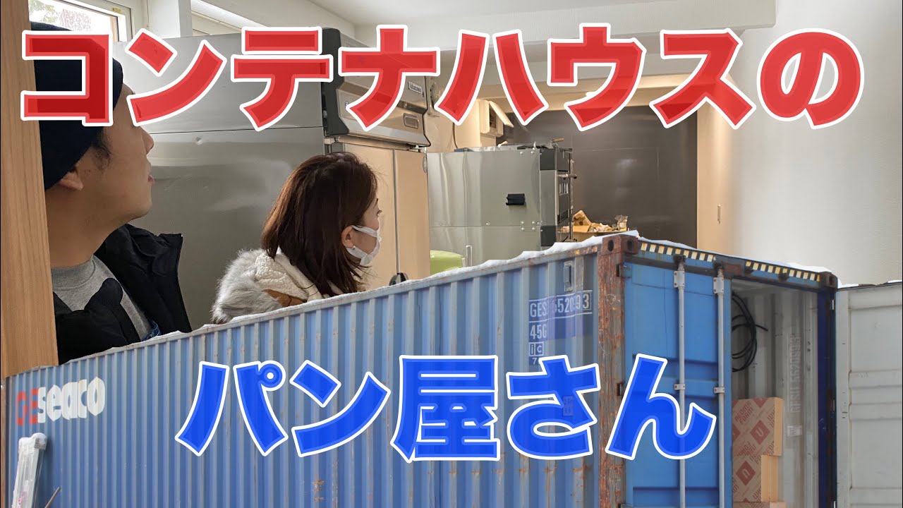 コンテナハウス 皆様の質問に答えます 固定資産税 費用 など9つ Youtube