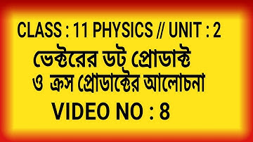 #ikphysicsclass11 WBCHSE PHYSICS CLASS 11 // CLASS 11 PHYSICS // UNIT : 2 // VECTOR // PART : 8