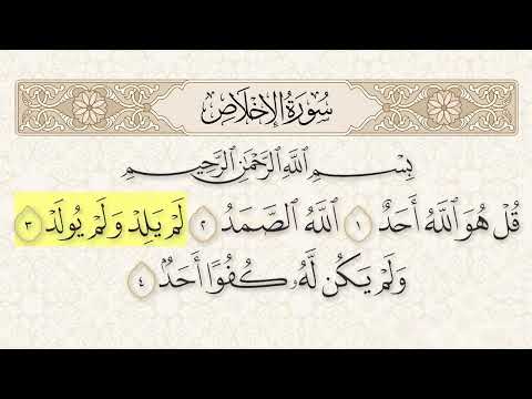 تحفيظ سورة الإخلاص بالتكرار مع الأطفال والربط بين الآيات احفظ مع فارس عنتر