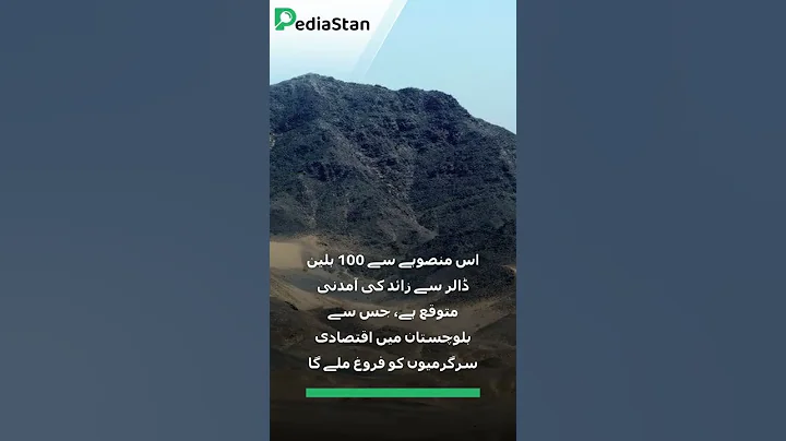 Pakistan to restart gigantic Reko Diq copper-gold project after a decade