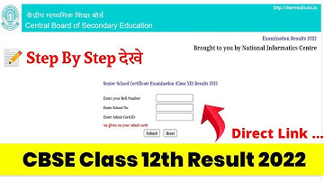 CBSE 12th Result 2022 ||How To Check CBSE Class 12th Result 2022 |cbse 12th result 2022 kaise dekhe