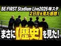 BE:FIRST スタジアムライブ!まさに【伝説】を見た!Stadium Live2026 味スタ感想!