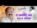 Sansad TV Special Documentary  Life Biography of M Venkaiah Naidu Vice President Of India