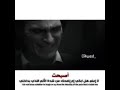 حالات واتساب | المقطع الذي حاز على جائزه الاوسكار في فيلم الجوكر