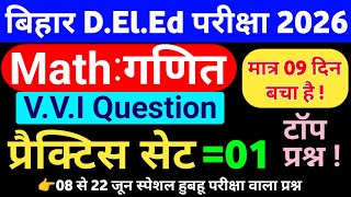 बिहार D.El.Ed गणित न्यू प्रैक्टिस सेट- 01 | New Batch For Bihar Deled 2026 | deled math Imp Question