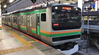 E233系3000番台・E231系1000番台ヤマU225編成+ヤマU507編成東京発車