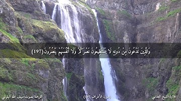 سورة الأعراف (197)