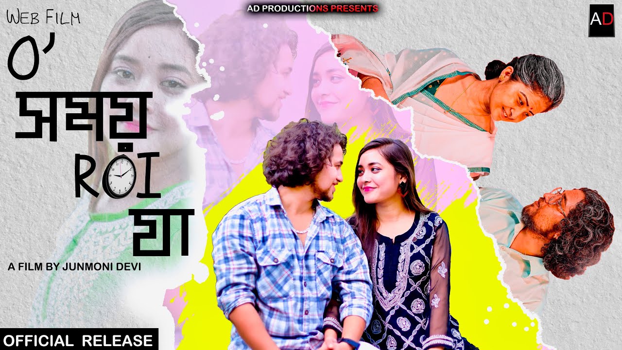 O Xomoi Roi Jaa  Assamese Web Film  Ajan  Aimi  Janmoni  Junmoni  AD PRODUCTIONS