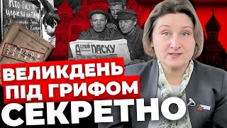 Чому комуністи забороняли Великдень?| Цікаві факти свята|Вплив заборон на сьогодні| КУЗЬМЕНКО