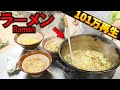 宮城)ラーメン550円。+100円の大盛りにすると大変な事になる爆量爆安食堂。