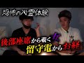 【恐怖体験】ガチで取り憑かれて生死をさまよった実話