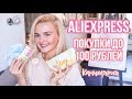 ДЕШЕВЫЕ ПОКУПКИ С ALIEXPRESS ДО 100 РУБЛЕЙ, КАНЦЕЛЯРИЯ