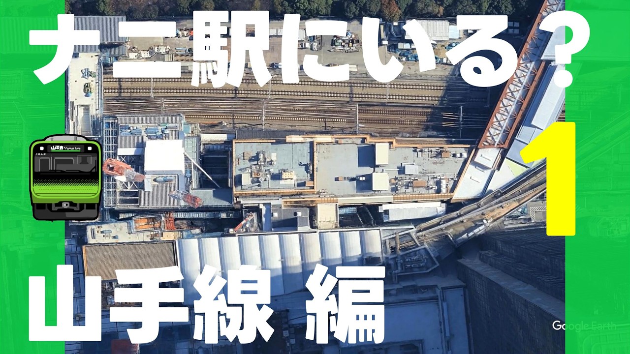 ナニ駅にいる？山手線①【第1弾・全12問】