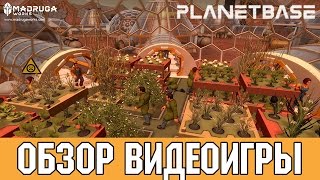 Обзор Planet base | Тяжелые условия развития