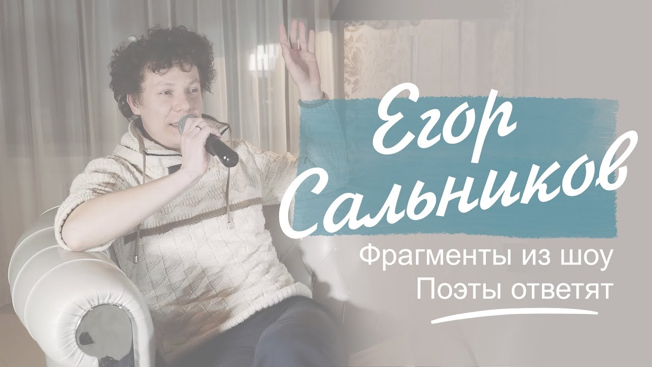 Егор вячеславович сальников