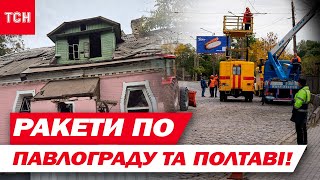 Ракети по Павлограду та Полтаві! Чернігівщина та Сумщина без світла! Росія б'є по енергетиці!