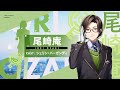 『Lie:verse Liars』キャラクター紹介PV - 尾崎庵 編