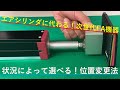 エレシリンダの操作は簡単！エアシリンダに置き換わる電動シリンダ～PART2～