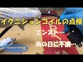 #91 アドレスV125Sイグニションコイルの点検整備