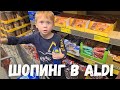 Шопинг в ALDI  Продукты из немецкого магазина Любимые вкусняшки Макара