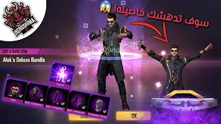 فري فاير | اشتريت الشخصية الجديدة و اندهشت  بخاصيته الخرافية  FREE FIRE NEW CARACTER