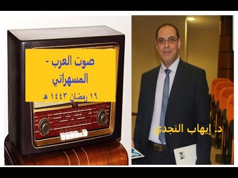 صوت العرب إيهاب النجدي المسهراتي