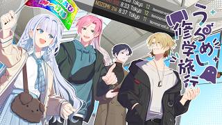 【クトゥルフ神話TRPG】「うらめし修学旅行」【#星月ピノランの修学旅行】 KP：ラングドシャ PL：星見まどか/藍月なくる/カルロピノ