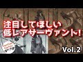 【FGO】初心者だけでなく少し慣れてきた人にも注目してほしい低レアサーヴァントをご紹介！Vol.2
