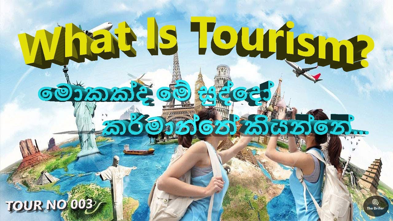 What Is Tourism? | සංචාරක කර්මාන්තෙ කියන්නෙ මොකක්ද? | තේරෙන සිංහලෙන් ඉගෙන ගමු | Tour No 003 |