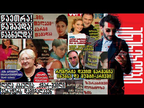 ყვითელი პრესა - ანარეკლები