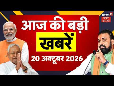 Aaj Ki Taaja Khabar: आज की बड़ी खबरें| Navratri 2026 | Tiger Shroff | Bihar MLC Chunav 2026 | Anant