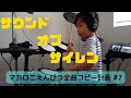 サウンドオブサイレン ドラム マカロニえんぴつ全曲コピー計画#7 
