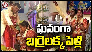 Barrelakka Alias Sirisha Marriage At Nagar Kurnool |  V6 News