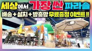 전원생활, 농막, 세컨하우스에 필수품 파라솔, 간이창고, 주차장, 원두막, 벤치 없는게 없네요~ 화끈한 이벤트 영상속 참조! #캠핑장#펜션#해수욕장#전원주택##바베큐장#박홍근파라솔