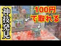 大人気フィギュア1発GET！コツを掴めばすぐ真似できます【焼肉対決後編】