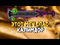 Суль'траз Каратель - Легендарная история WoW Classic