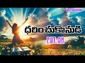 Daily Devotion. ధరించుకొనుడి. 20-1-2026. Pas Suresh Babu kommoju