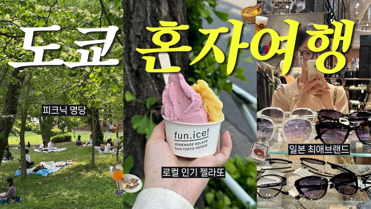 도쿄 여행✈️ 갸루젠지 다 모이는 요즘 핫플❤️‍🔥나혼자 찐맛집 완벽코스 이대로만 따라와💫김포 하네다 공항. 일본 여름 4박 5일 브이로그