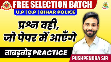 🔴DAY 32 || MOST IMPORTANT QUESTIONS || FOR DP/UP POLICE || BY PUSHPENDRA SIR