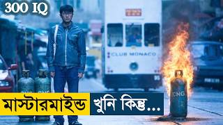 Accident (2009) Movie Explained | English Subtitle Added