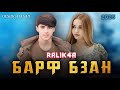 RaLiK4a Барф бза ёдш кадам ОРЗУ Трекчара дастгири соз кнен бади барф жола мехонем RaLiK4a Барф бза ёдш кадам ОРЗУ Трекчара дастгири соз кнен бади барф жола мехонем