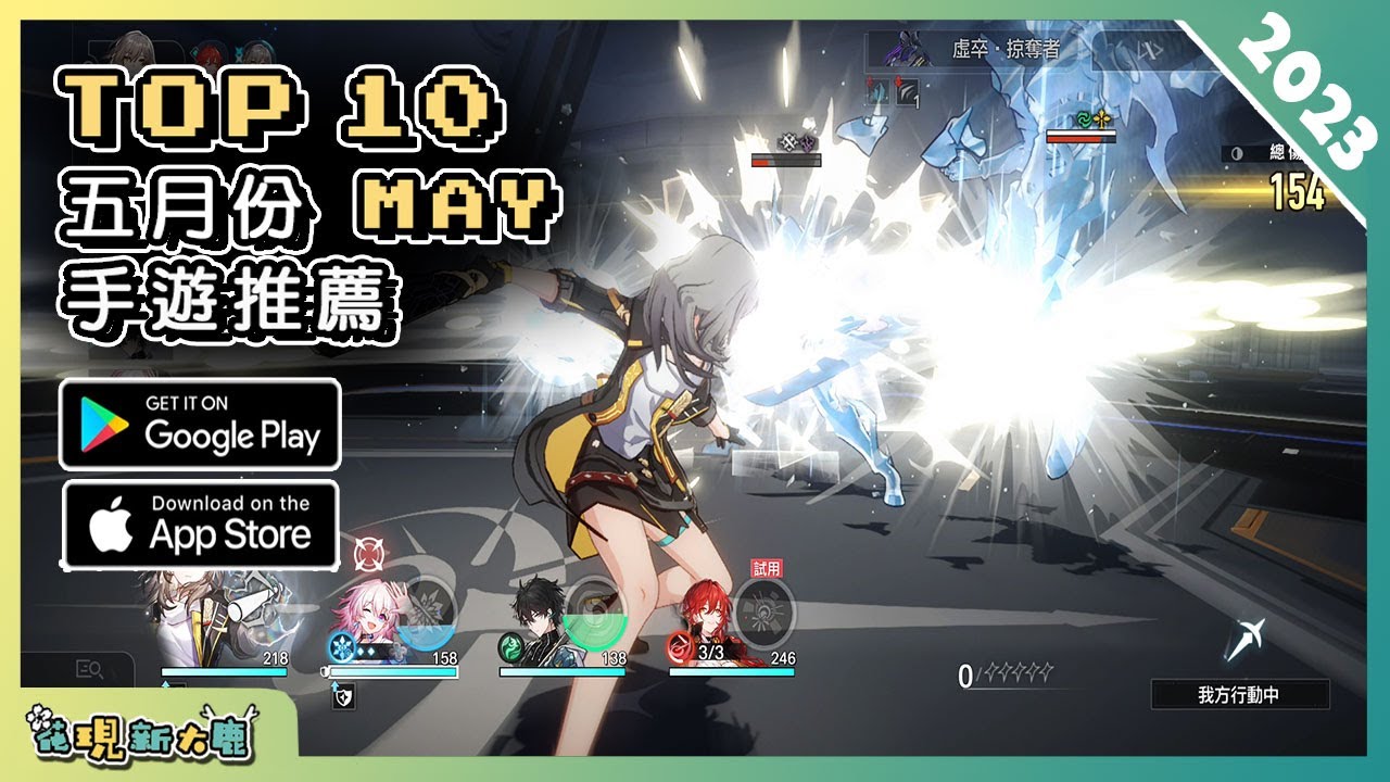2023年5月份最新手遊推薦！| Android & iOS 手遊推薦 | 更多好玩推薦的手機遊戲遊戲作品 | #2 - YouTube