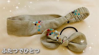 リボンがヘアゴムにできる！簡単ヘアバンドバンドの作り方　※動画はベビー＆キッズサイズ　大人用は概要欄から！縫い目が見えないミンネでみかけるタイプ　リボン取り外しタイプheadband tutorial