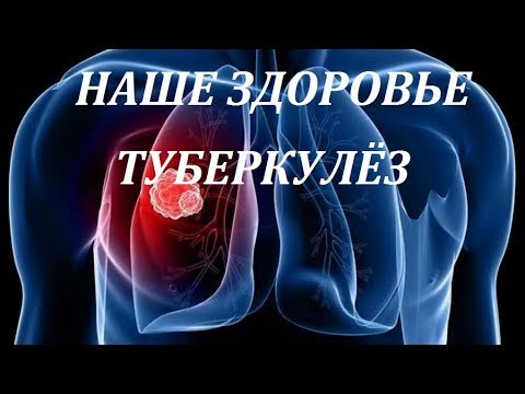 Как развивается ТУБЕРКУЛЁЗ? ДЕТИ в группе РИСКА. Как предотвратить? Сделай ФЛЮОРОГРАФИЮ!