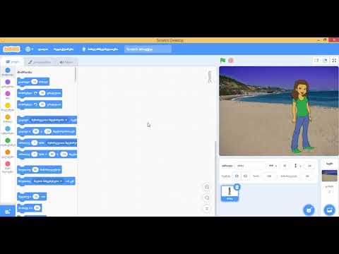 scratch-ის გამოყენება ქართულის გაკვეთილზე (IIIკლ )-პედაგოგი ია მეფარიშვილი. ტობანიერის საჯარო სკოლა